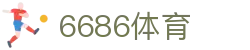 6686 - 世界杯全球盛典尽在6686体育